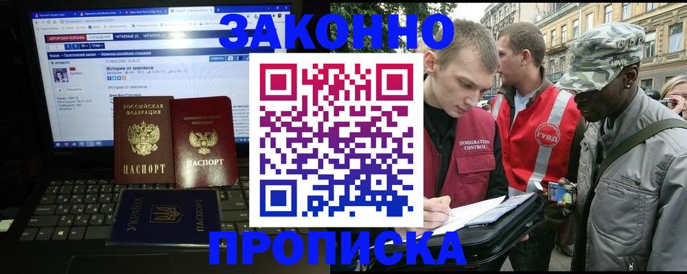 прописка законно в Усть-Джегуте