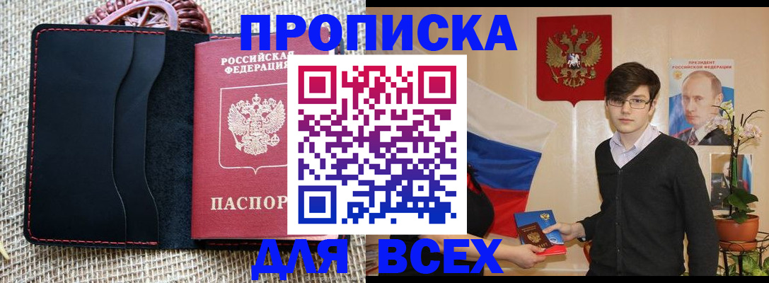 прописка 2025 в Усть-Джегуте